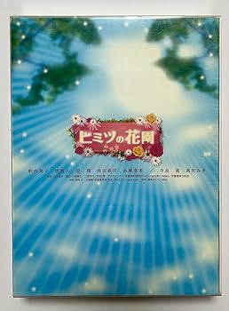 Amazon.co.jp: ヒミツの花園 DVD-BOX : 釈由美子, 堺雅人, 池田